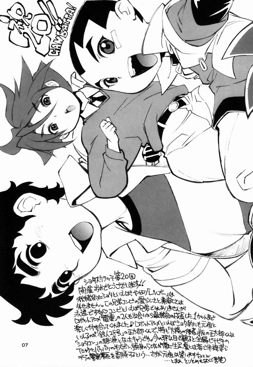 Shota Scratch Jikkou Iinkai - SS 20-kai Kinen Koushiki Anthology *Gift* page 6 full