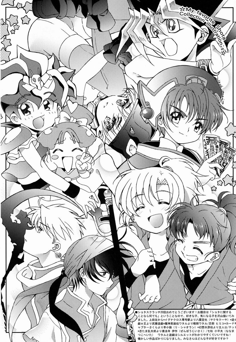 Shota Scratch Jikkou Iinkai - SS 20-kai Kinen Koushiki Anthology *Gift* page 7 full