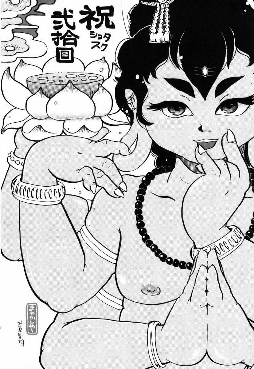 Shota Scratch Jikkou Iinkai - SS 20-kai Kinen Koushiki Anthology *Gift* page 9 full