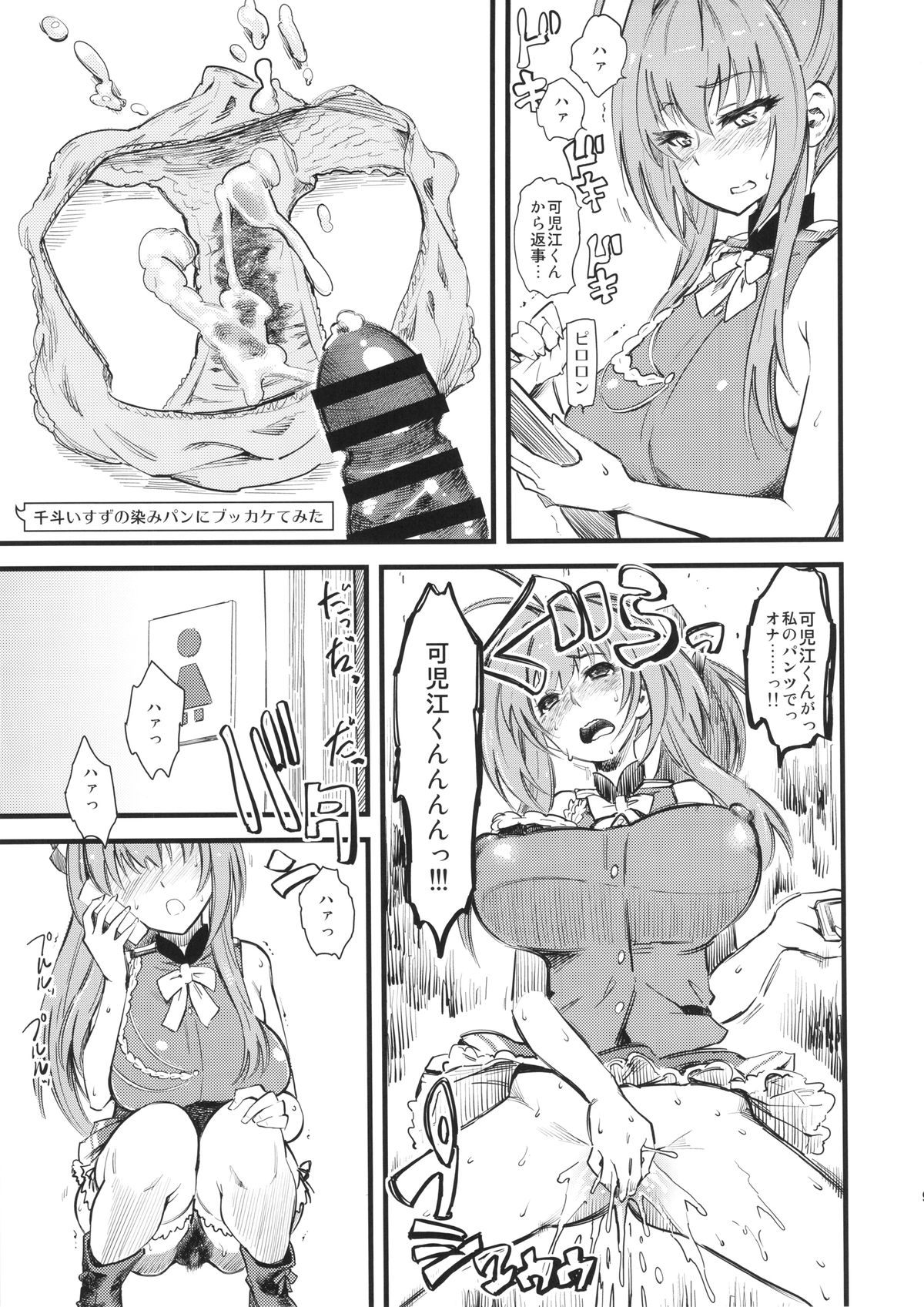 Hamedori Shiyo♪ page 10 full