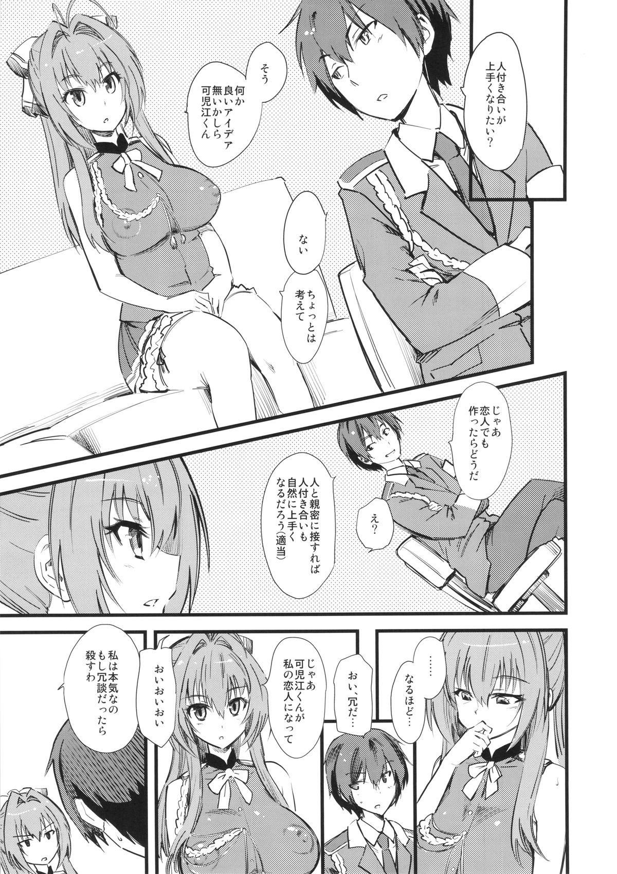 Hamedori Shiyo♪ page 2 full