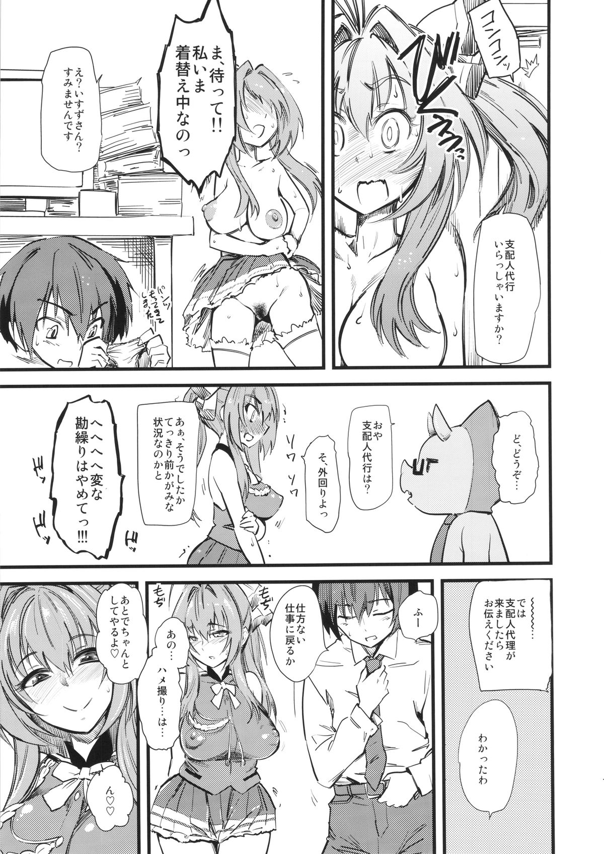 Hamedori Shiyo♪ page 8 full