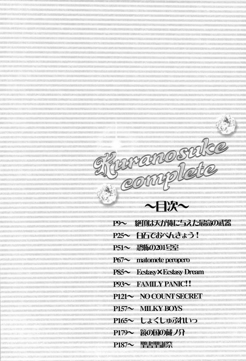 Kura ☆ Kon Kuranosuke complete page 8 full