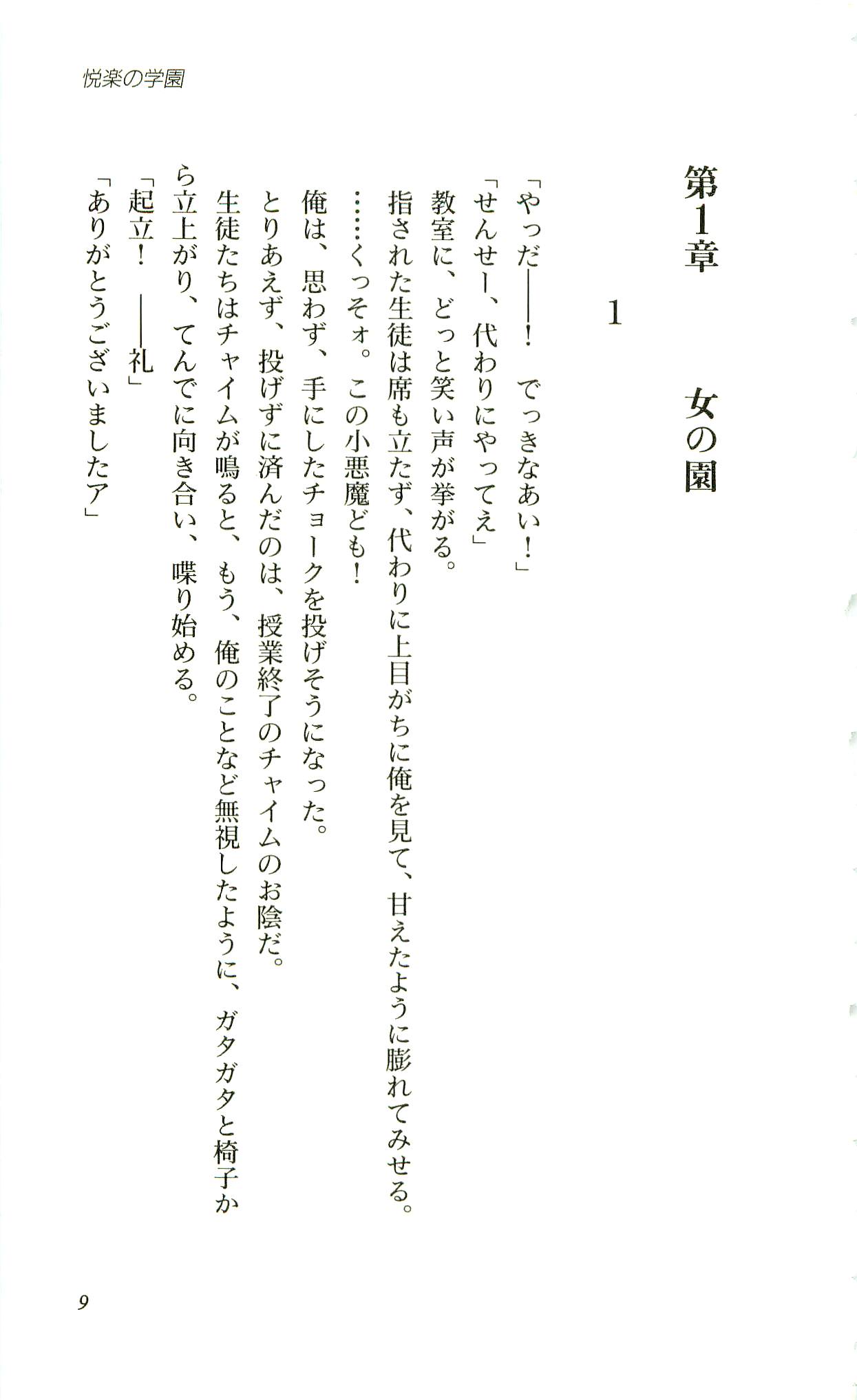 Etsuraku no Gakuen page 10 full