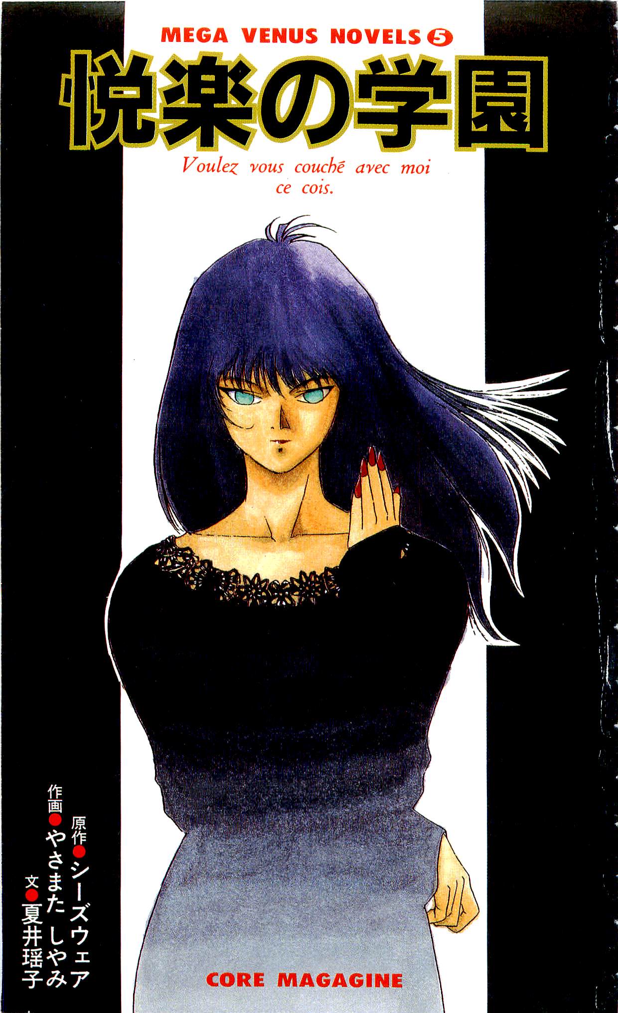 Etsuraku no Gakuen page 2 full