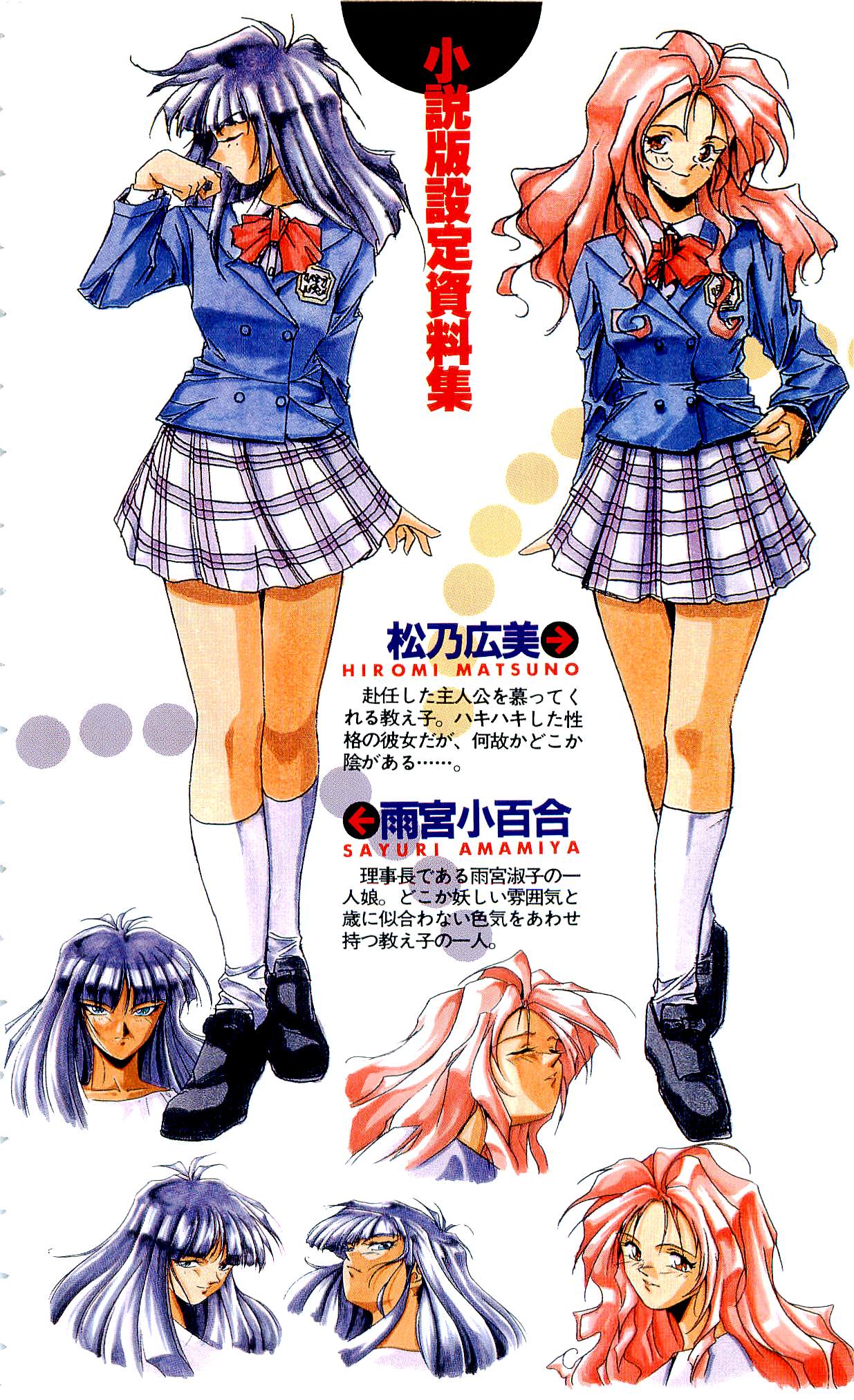 Etsuraku no Gakuen page 3 full