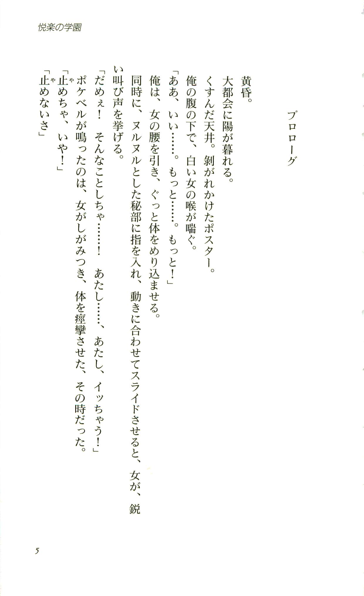 Etsuraku no Gakuen page 6 full