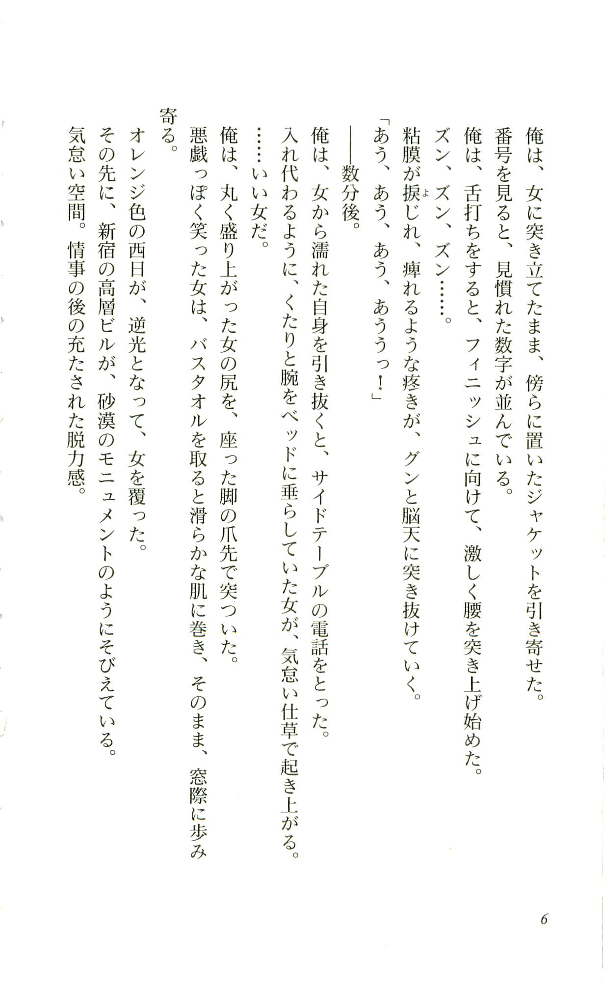 Etsuraku no Gakuen page 7 full