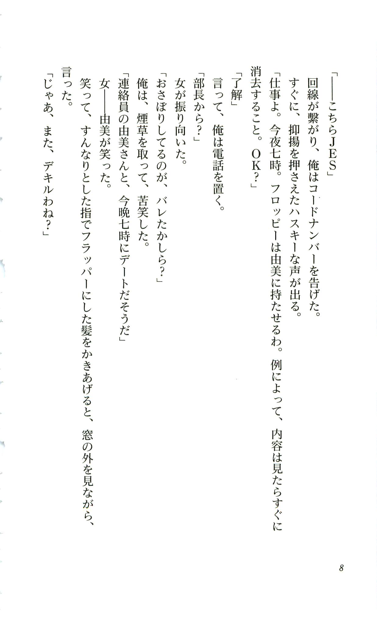 Etsuraku no Gakuen page 9 full