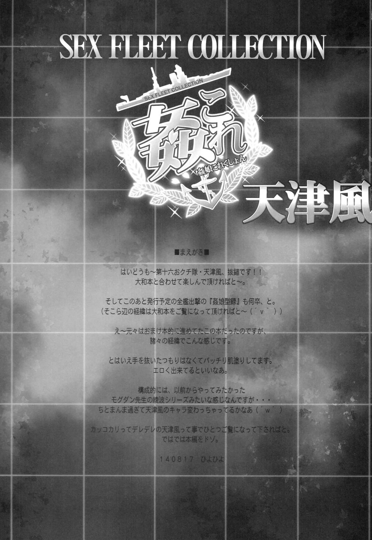 KanColle -SEX FLEET COLLECTION- Amatsukaze page 3 full