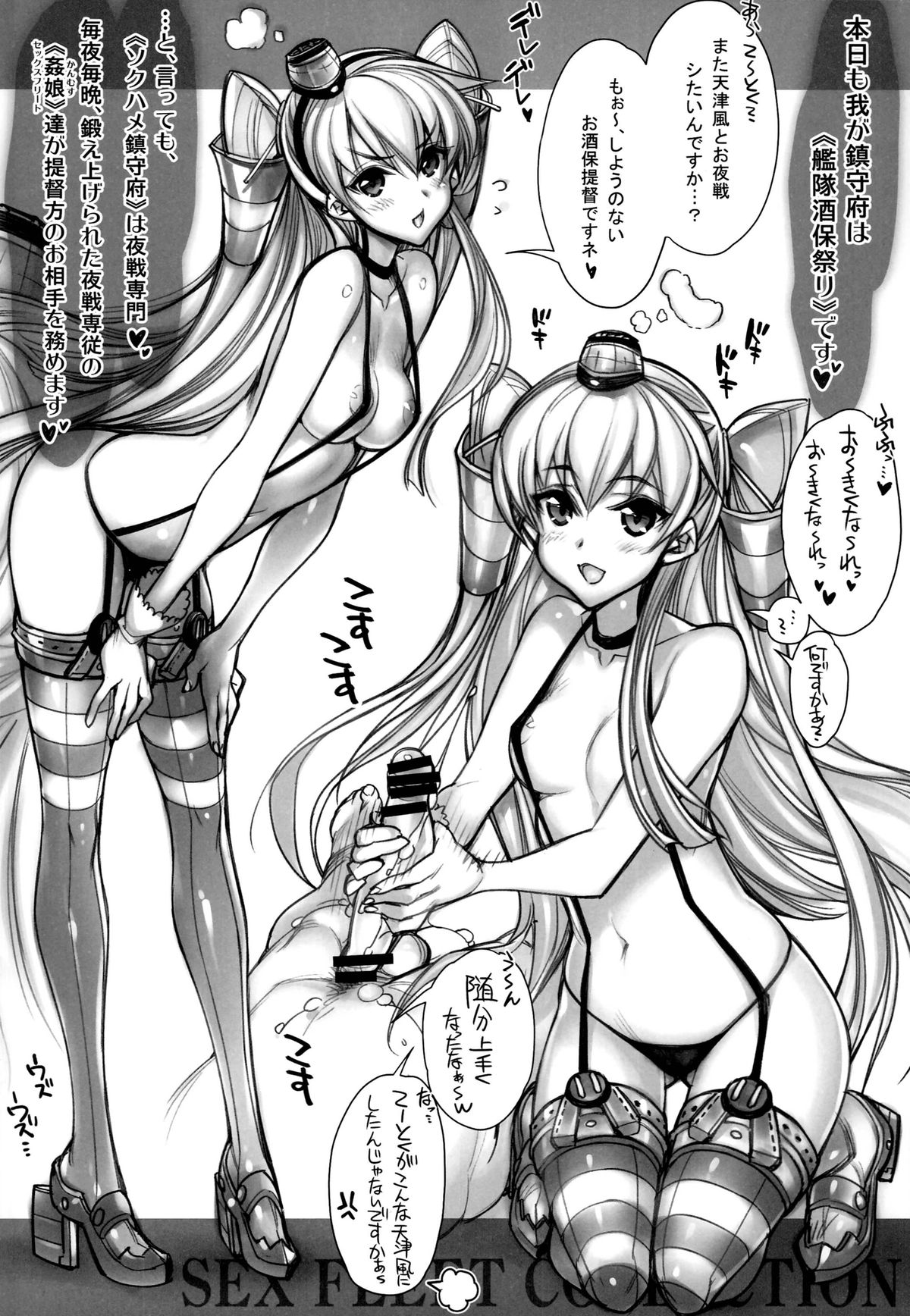 KanColle -SEX FLEET COLLECTION- Amatsukaze page 4 full