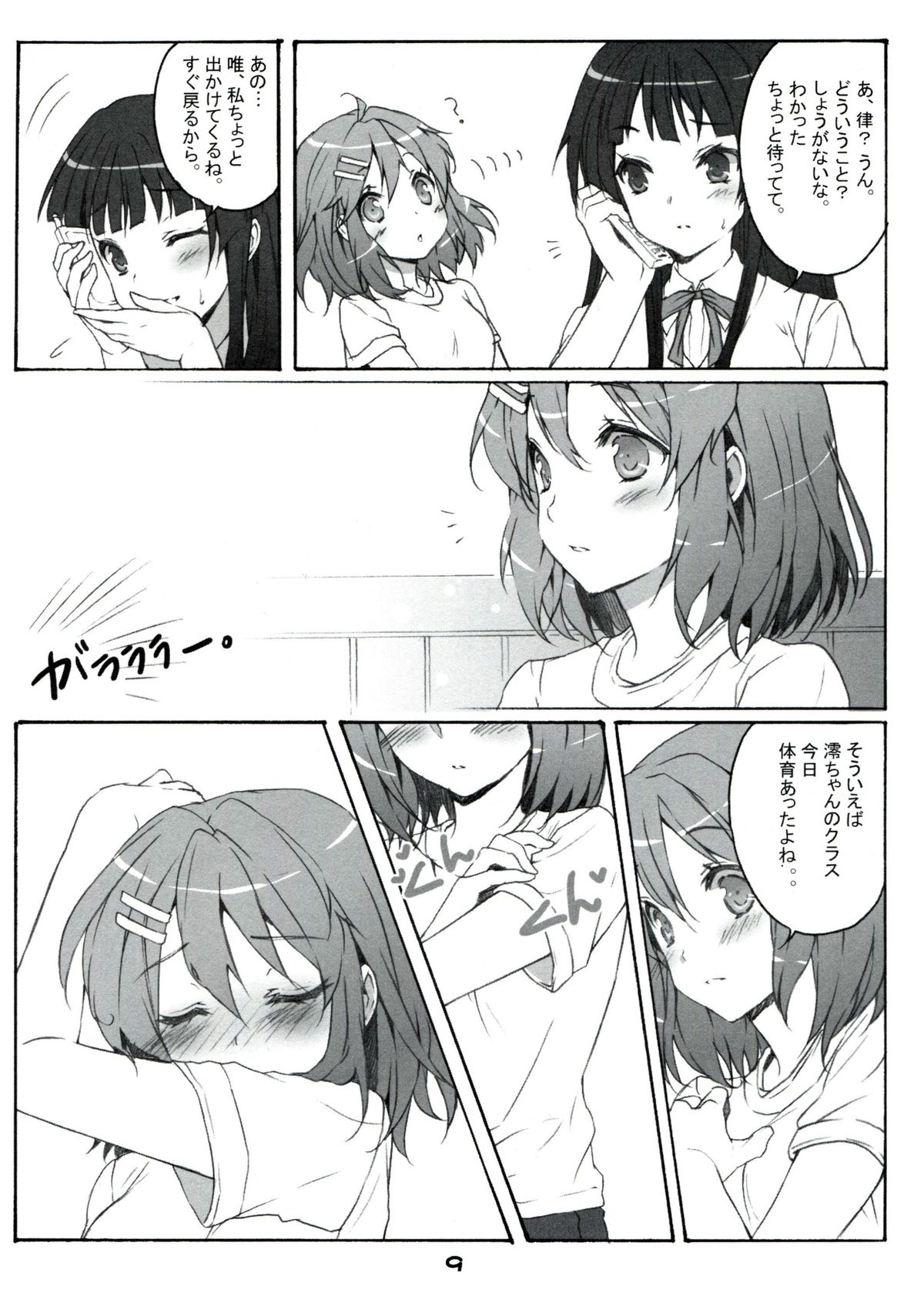 PunipuniTime page 8 full