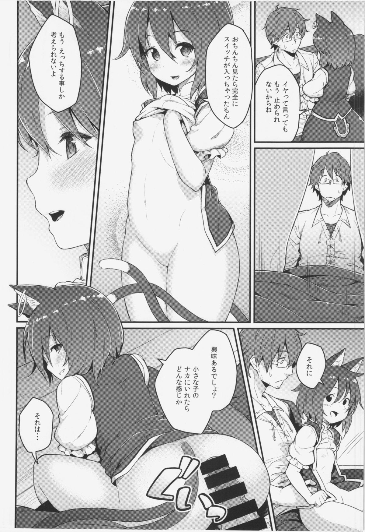 HatsuNeko page 10 full