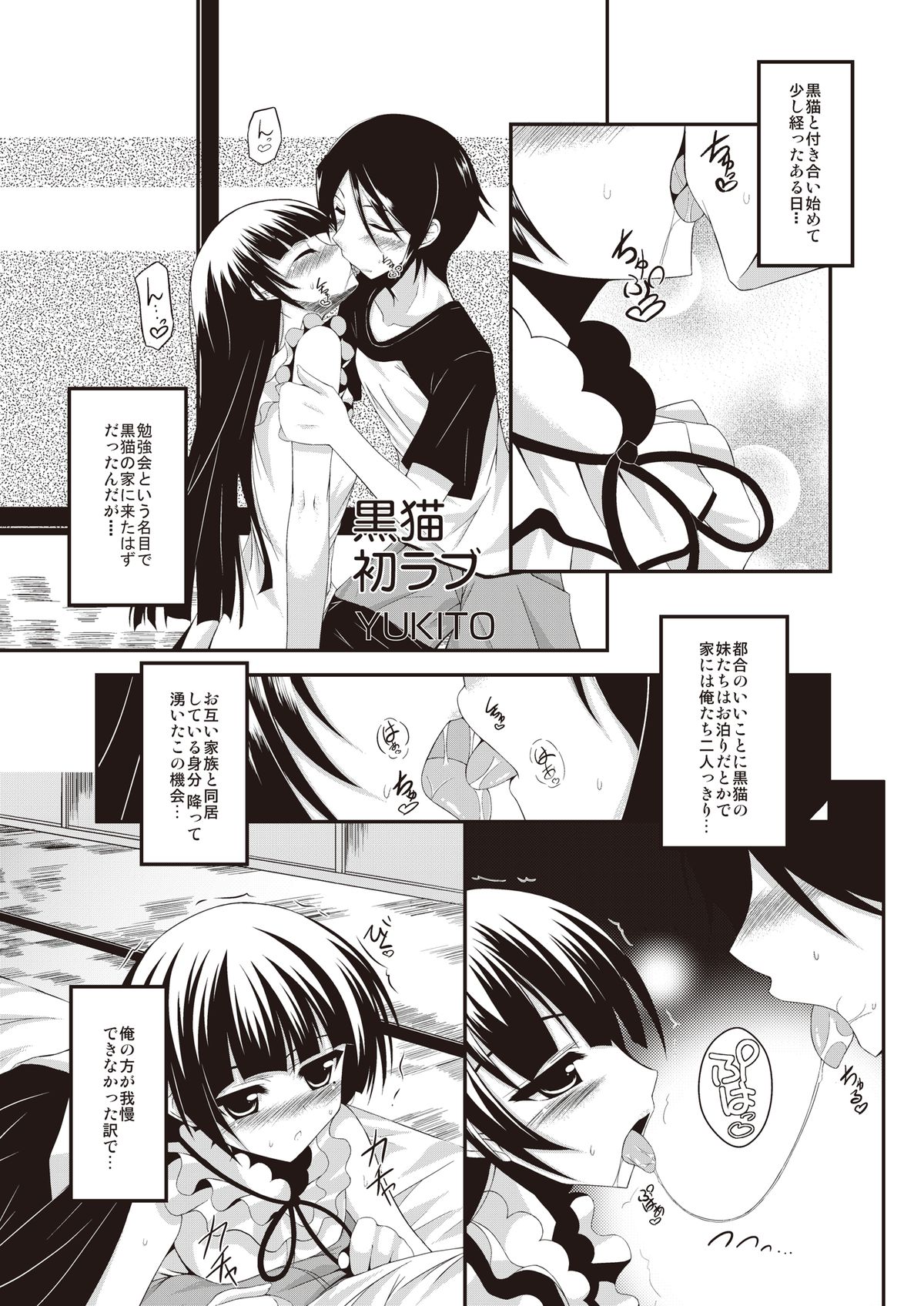 Ore no Imouto ga Nani wo Shita page 5 full