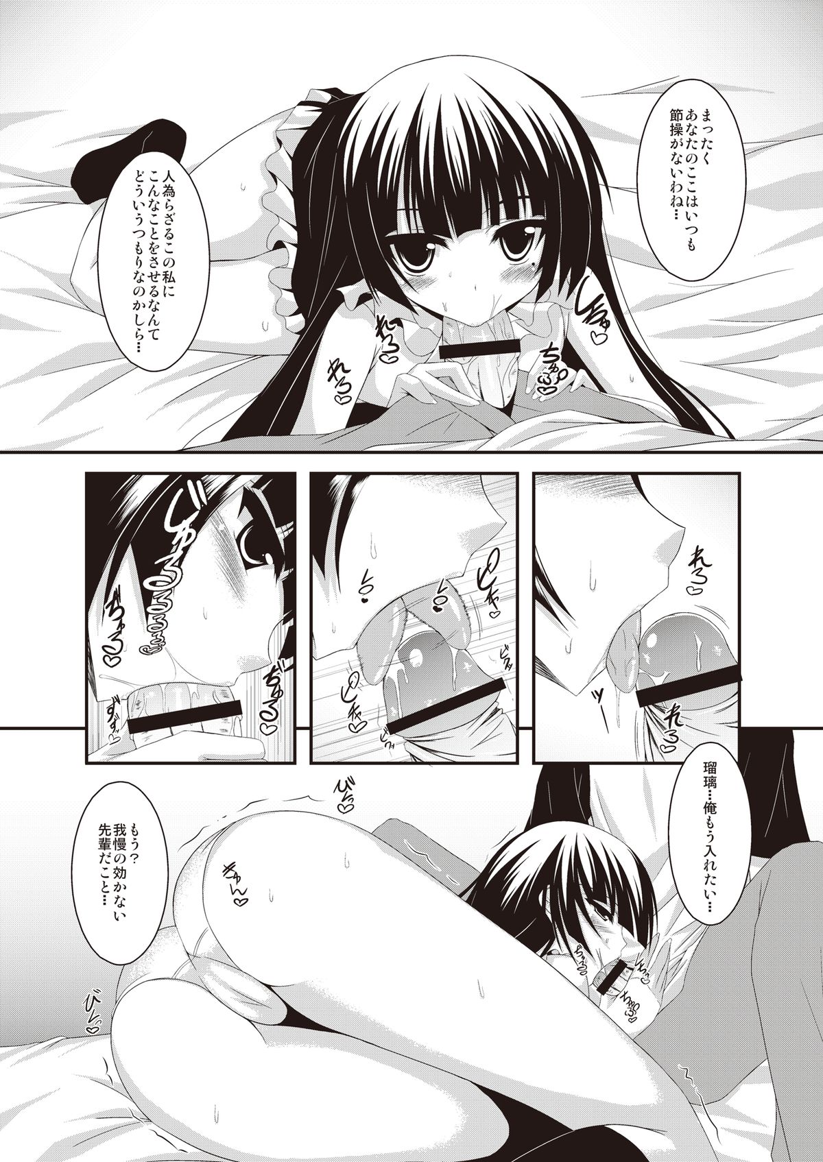 Ore no Imouto ga Nani wo Shita page 6 full