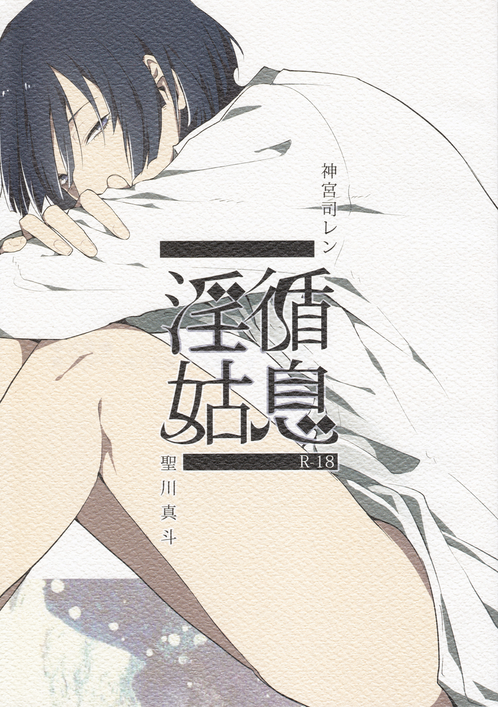 Injun Kosoku page 1 full