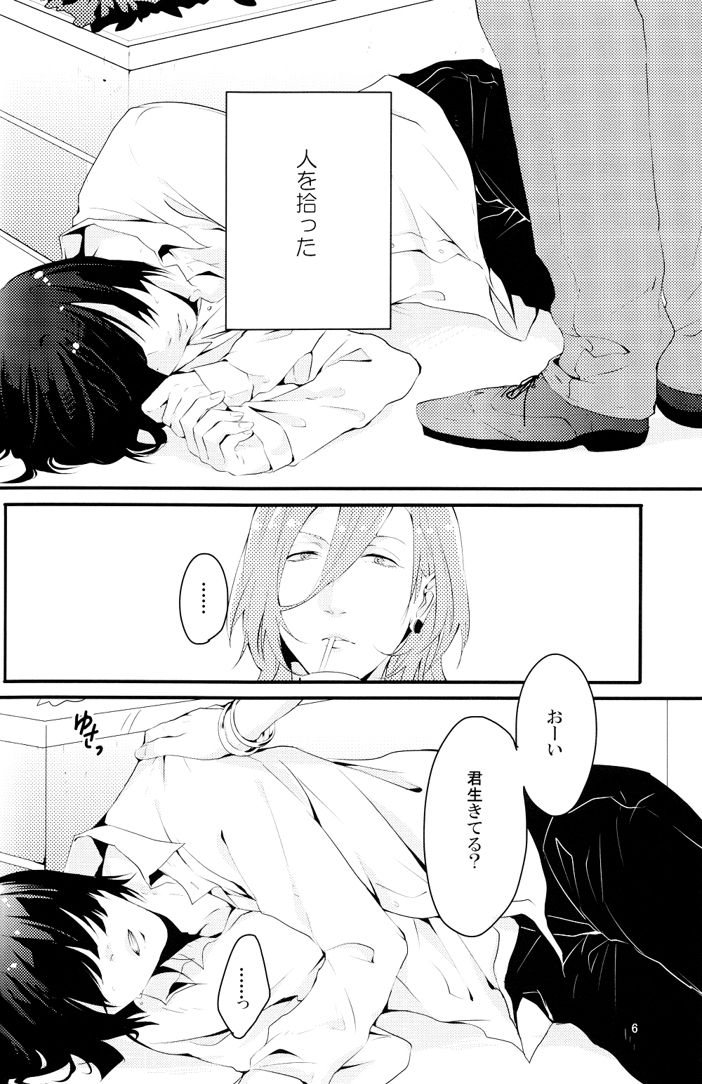 Injun Kosoku page 6 full