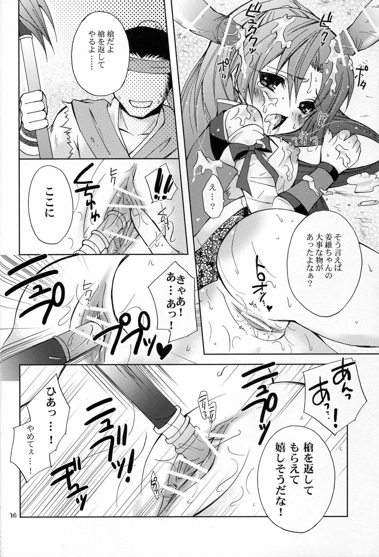 Hyakka Kyouran page 10 full
