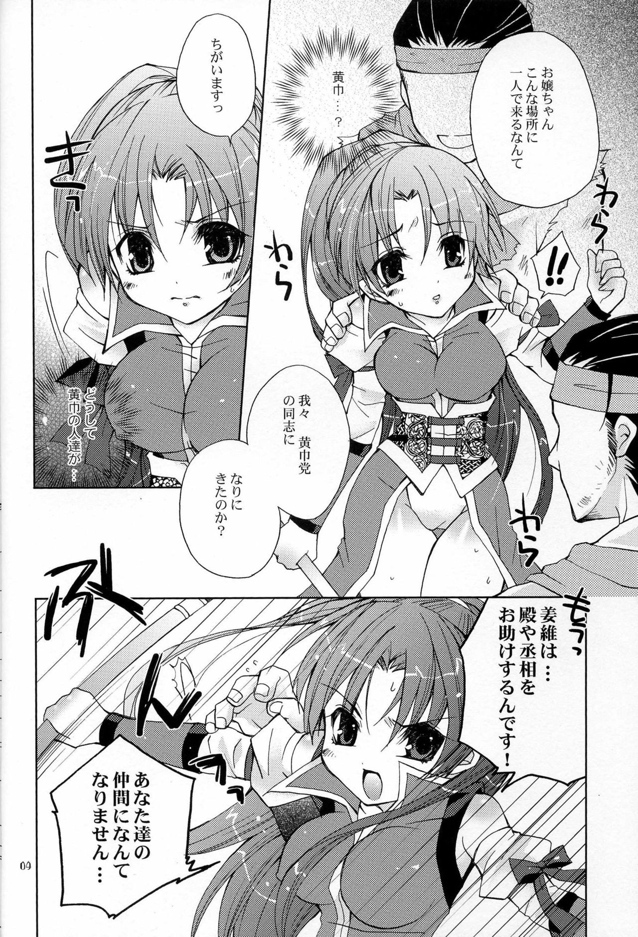 Hyakka Kyouran page 4 full