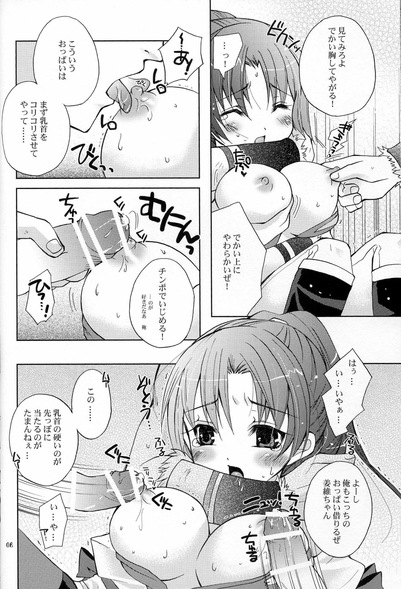 Hyakka Kyouran page 6 full