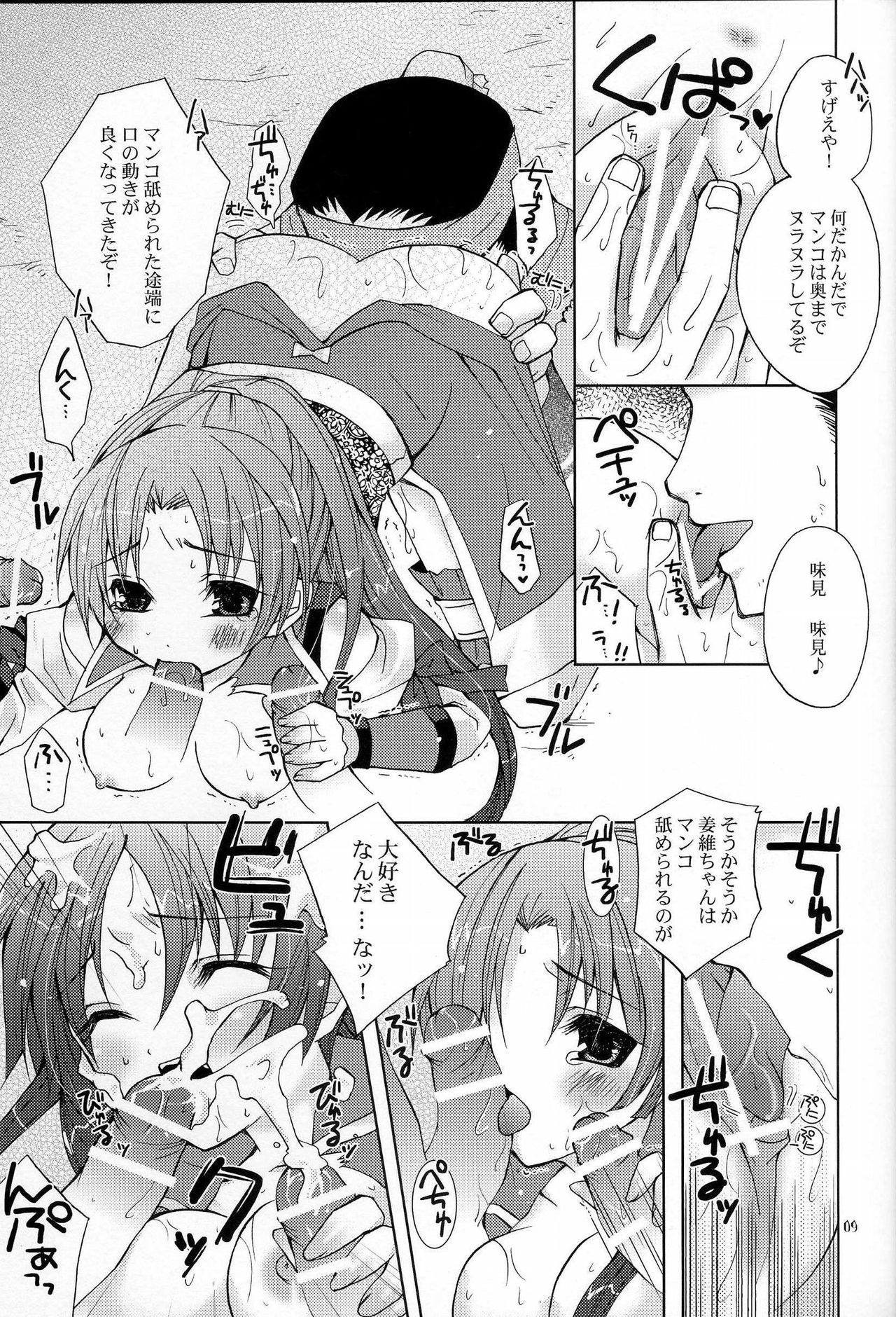 Hyakka Kyouran page 9 full