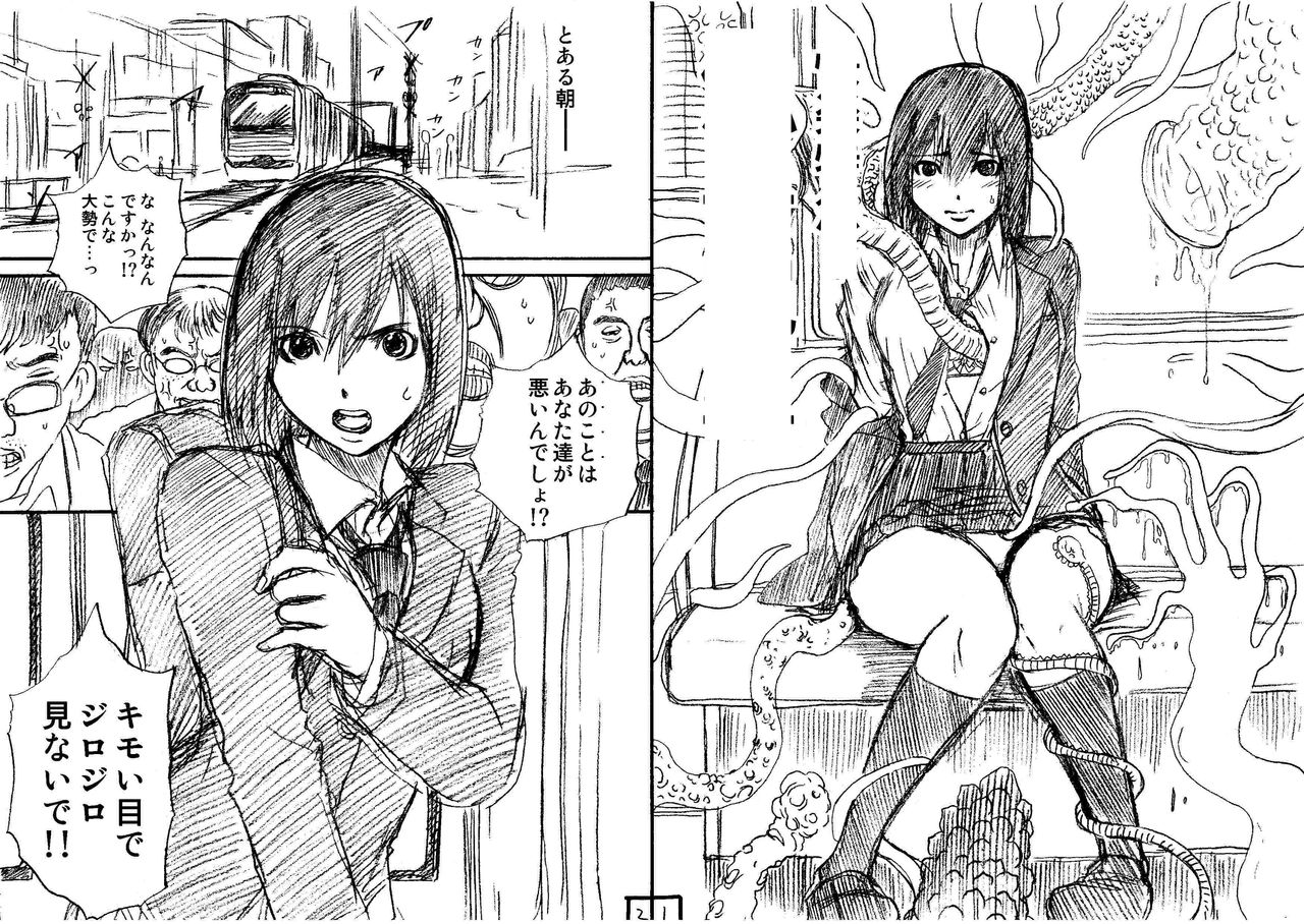 Shokushu Train page 1 full