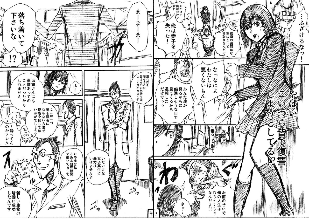 Shokushu Train page 2 full