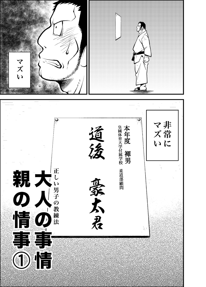 Tadashii Danshi no Kyouren-hou Otona no Jijou Oya no Jouji 1 page 3 full