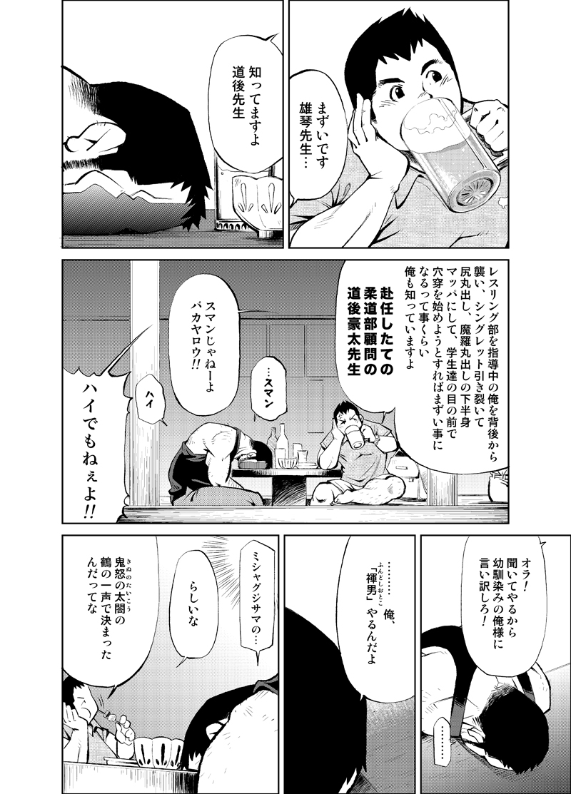 Tadashii Danshi no Kyouren-hou Otona no Jijou Oya no Jouji 1 page 4 full
