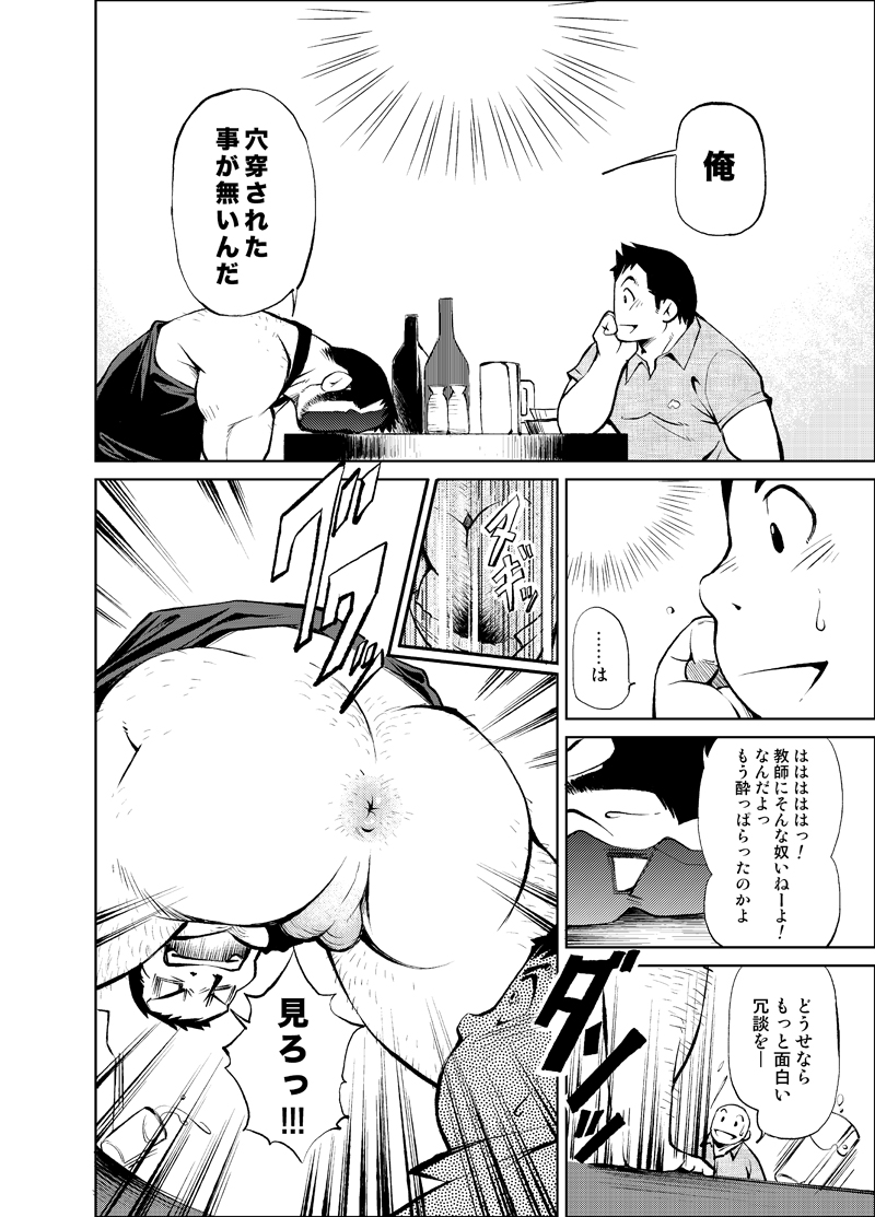 Tadashii Danshi no Kyouren-hou Otona no Jijou Oya no Jouji 1 page 6 full