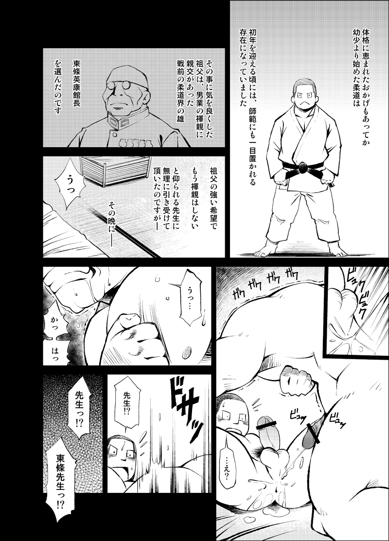 Tadashii Danshi no Kyouren-hou Otona no Jijou Oya no Jouji 1 page 8 full