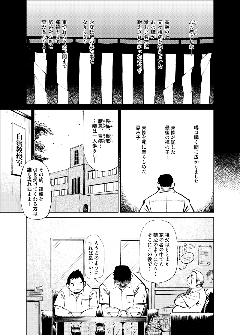 Tadashii Danshi no Kyouren-hou Otona no Jijou Oya no Jouji 1 page 9 full
