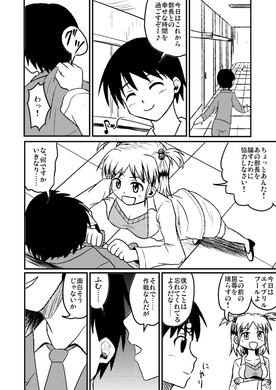 Chou-Kagaku April Fool page 2 full