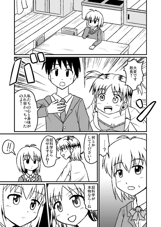Chou-Kagaku April Fool page 3 full