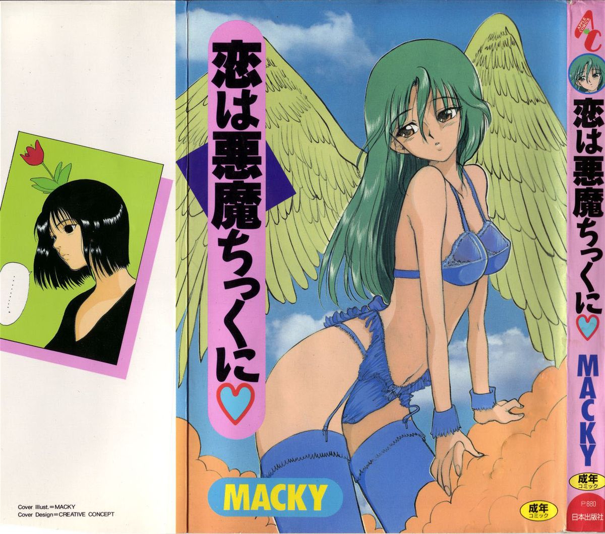 Koi wa Akuma Chikkuni page 1 full