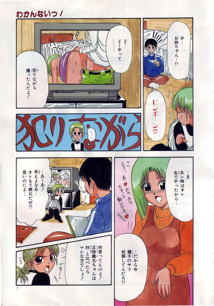 Koi wa Akuma Chikkuni page 4 full