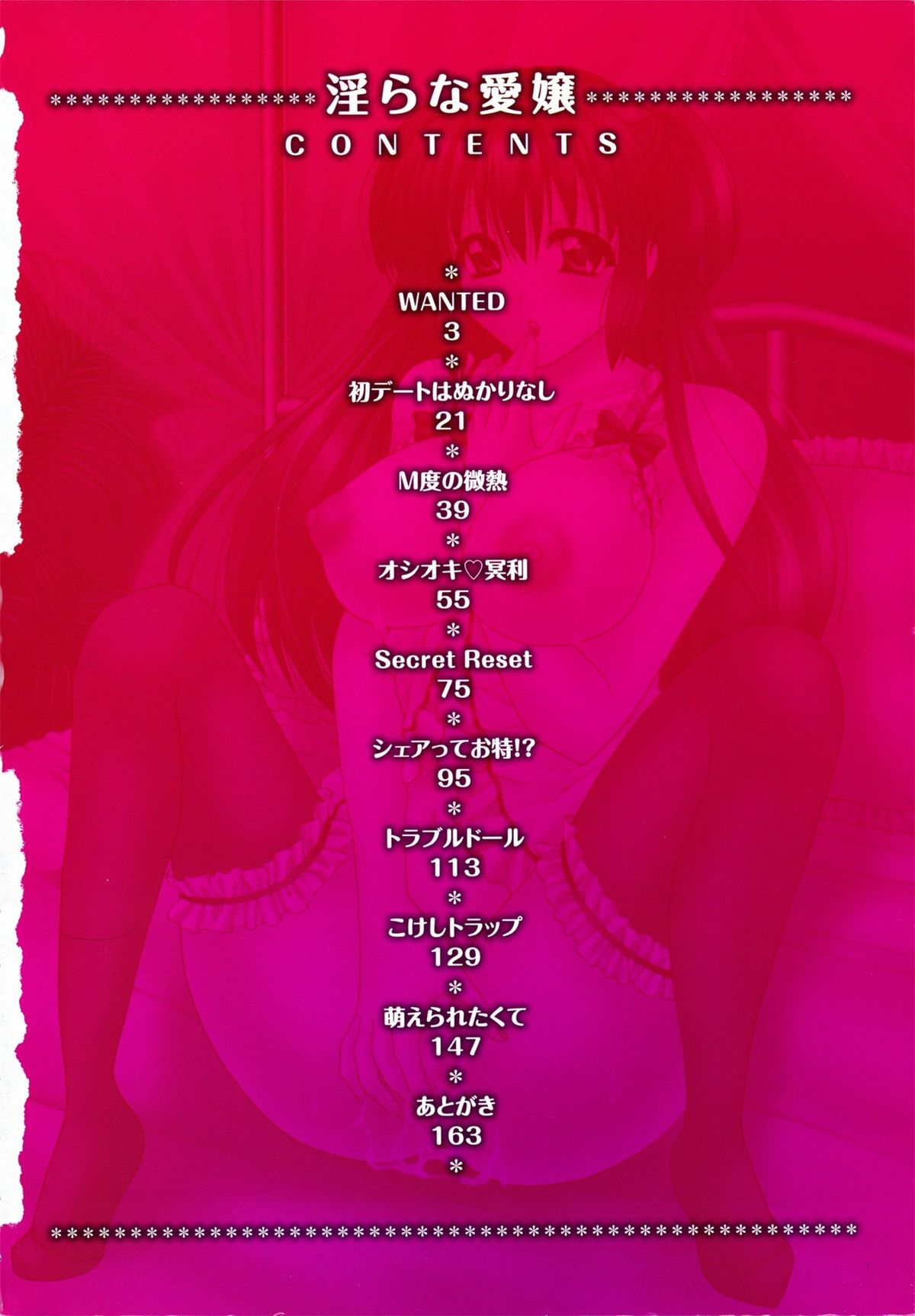 Midarana Aijou page 4 full