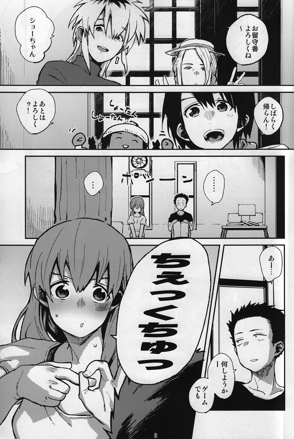 Nishimiya-san to Ishida-kun ga, page 2 full