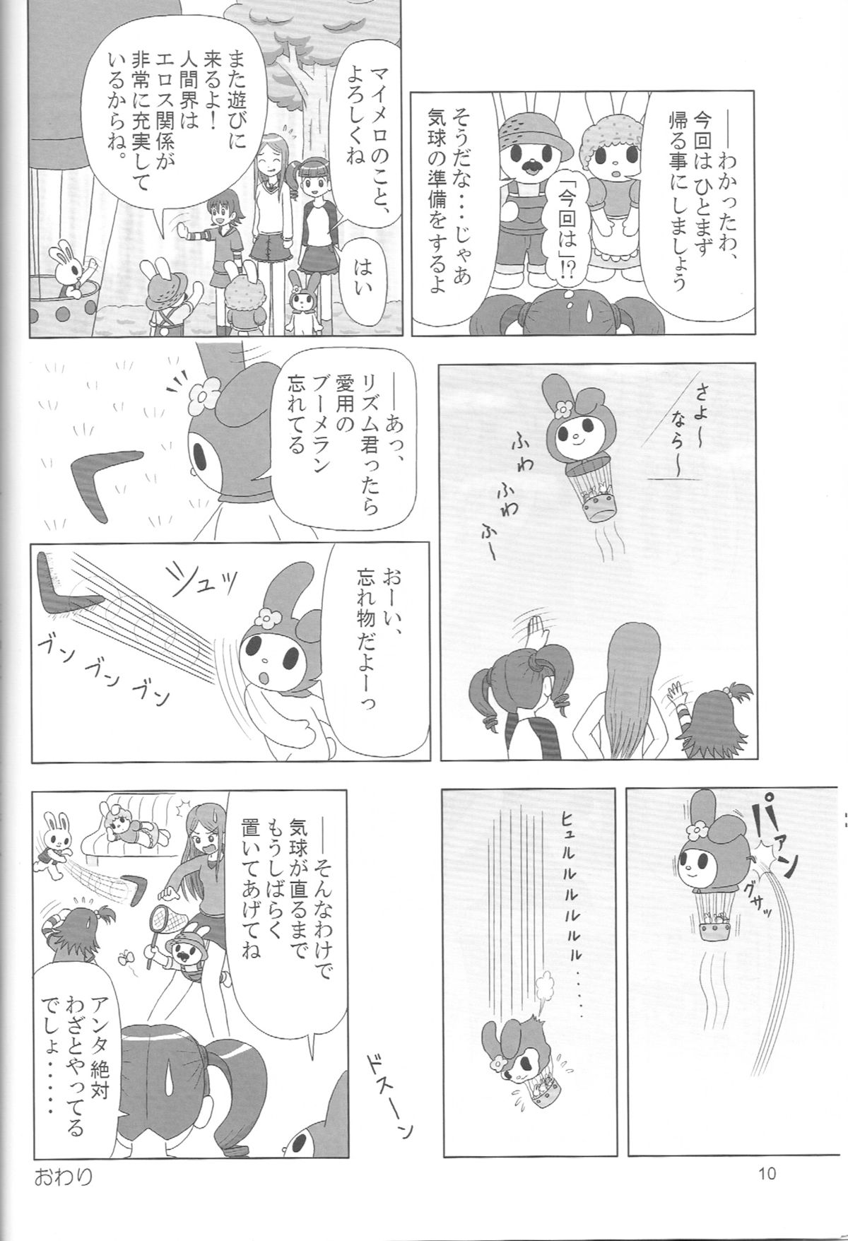 Perori! Tokimeki Shitsumon Bako page 9 full