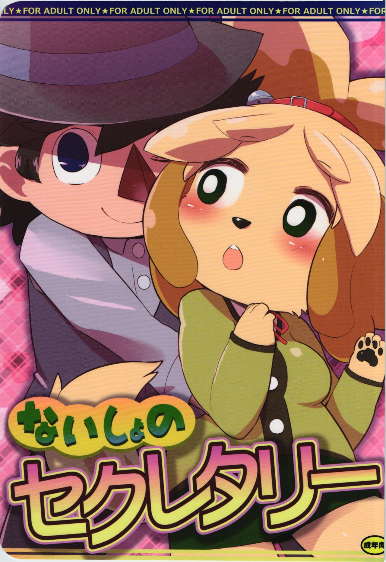 Naisho no Secretary page 1 full