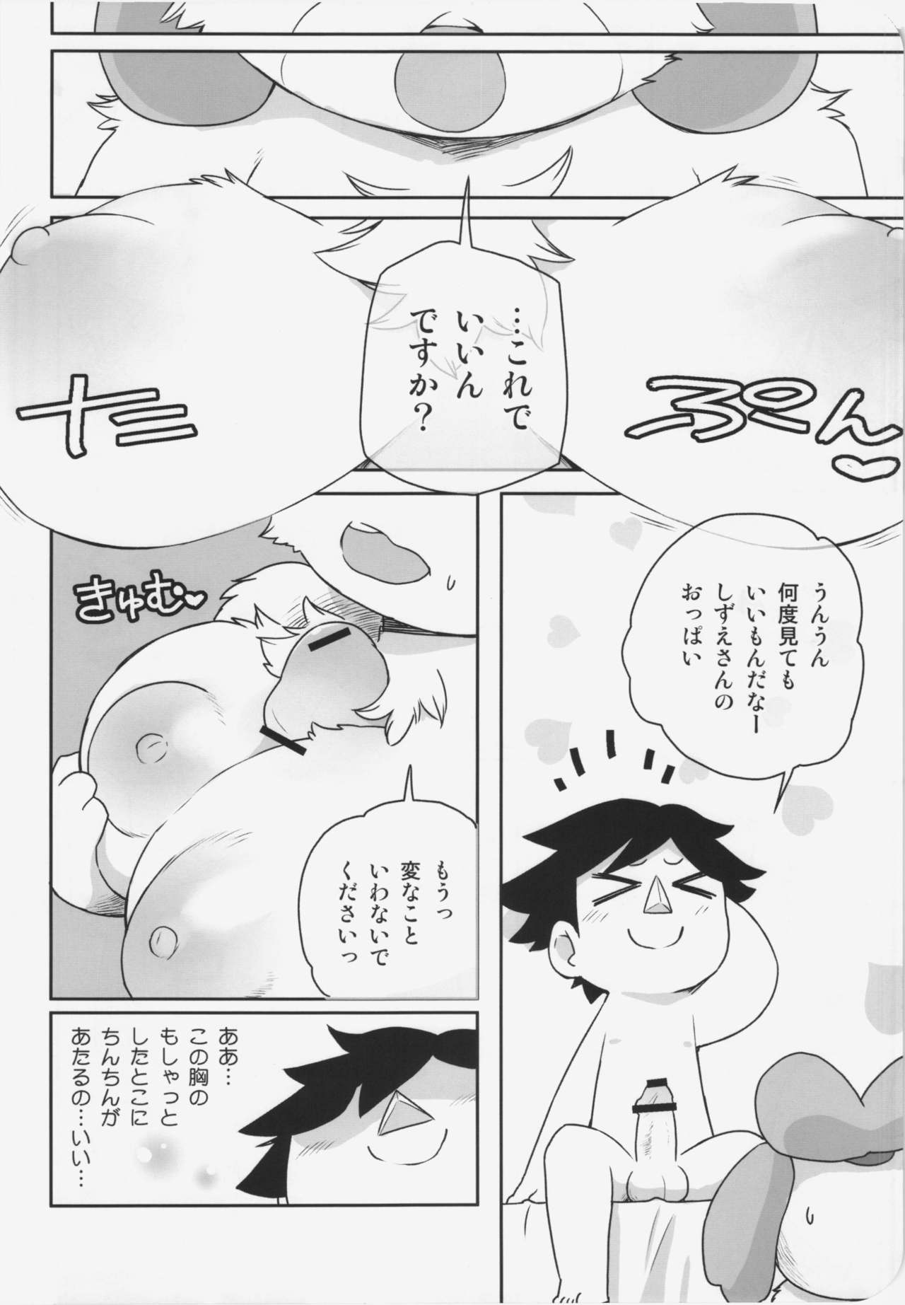 Naisho no Secretary page 10 full