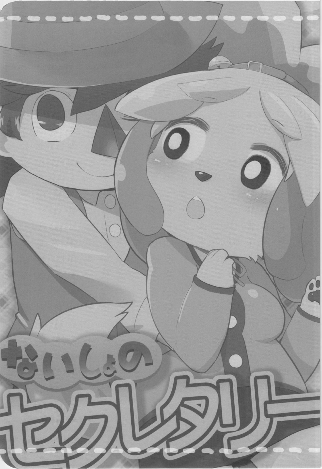 Naisho no Secretary page 3 full