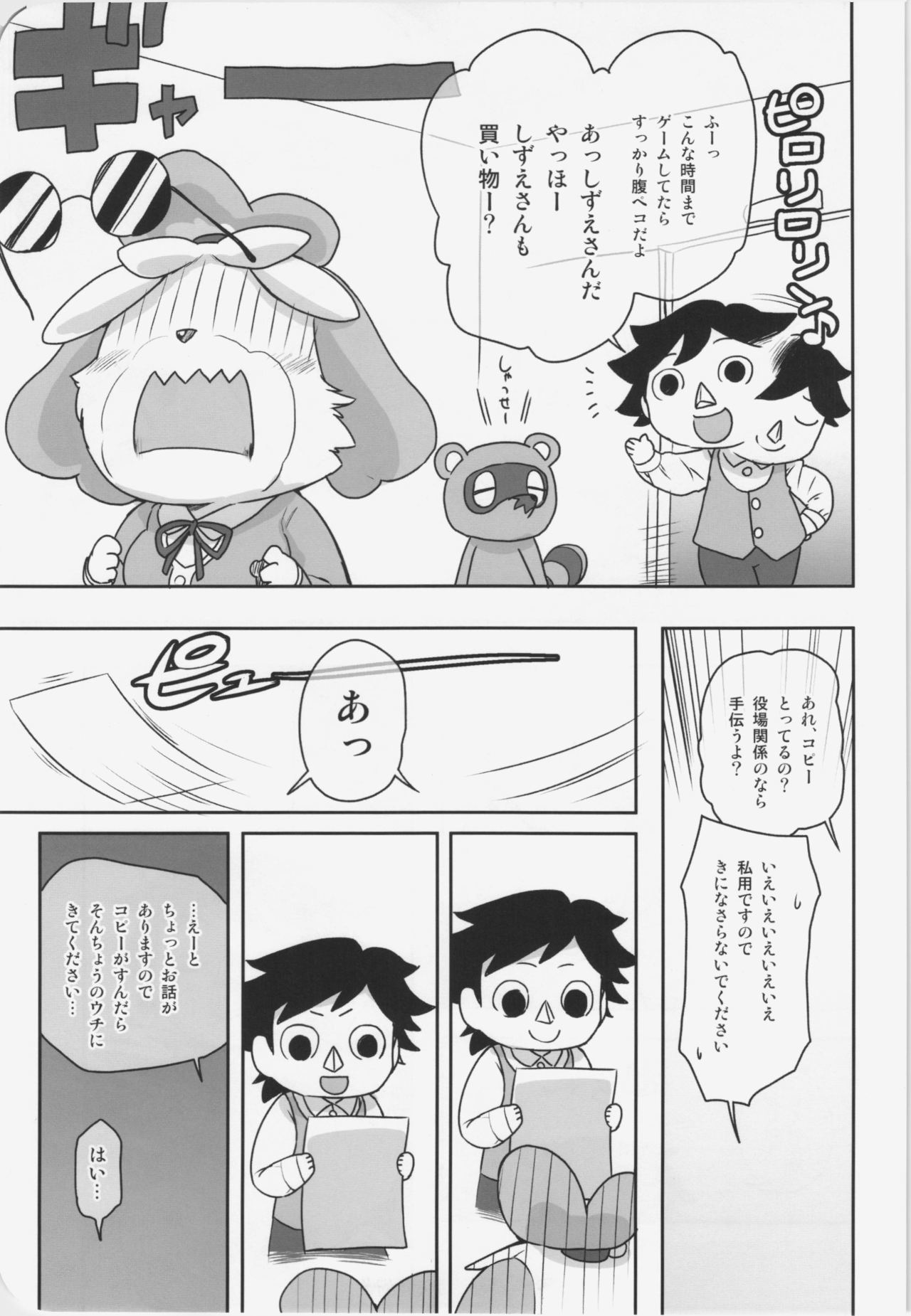 Naisho no Secretary page 7 full