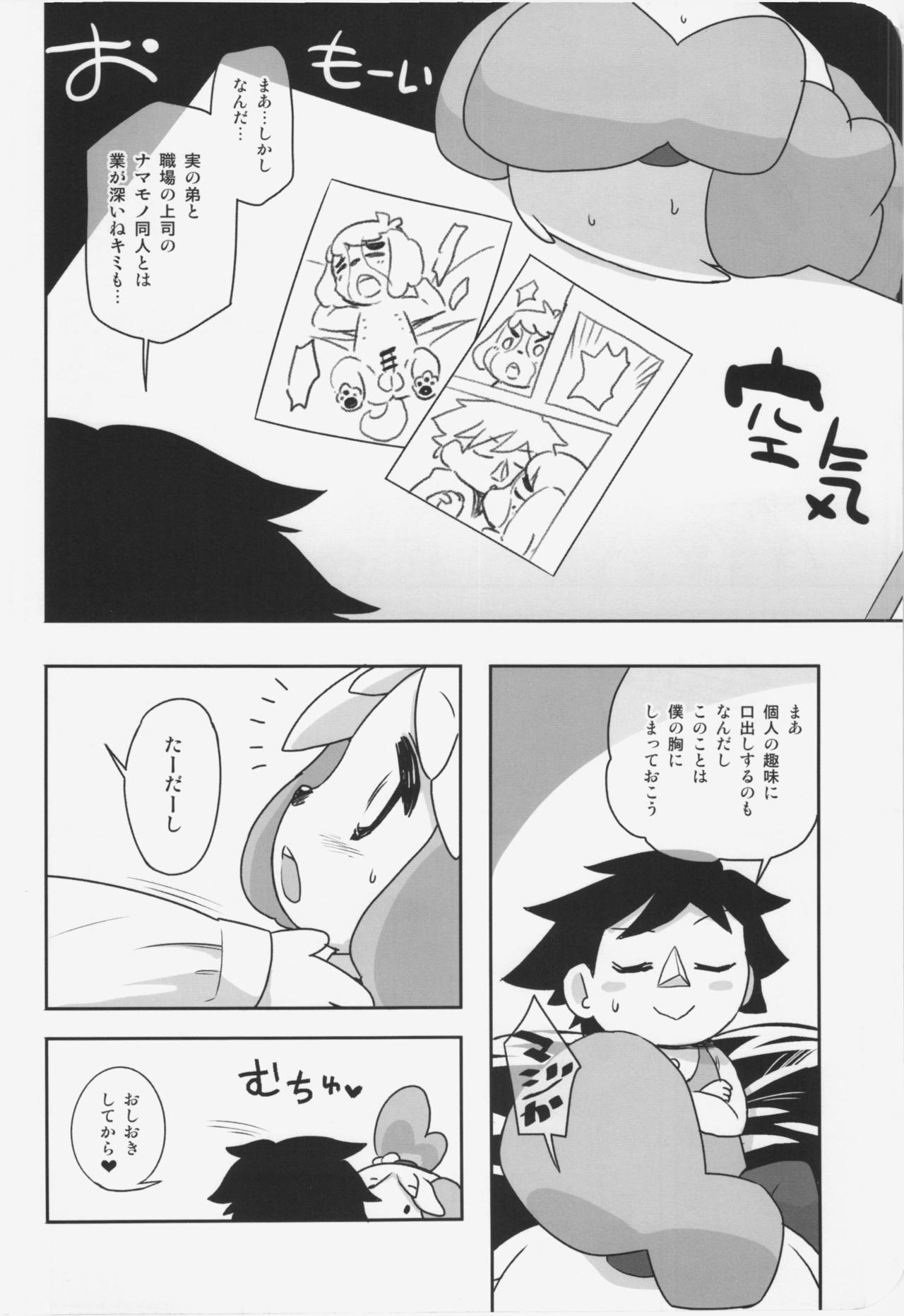 Naisho no Secretary page 8 full