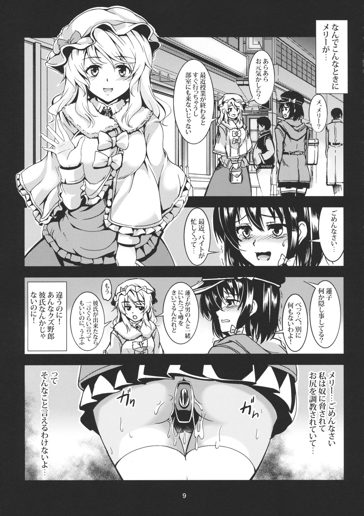 Renko Inkou Dachi page 10 full