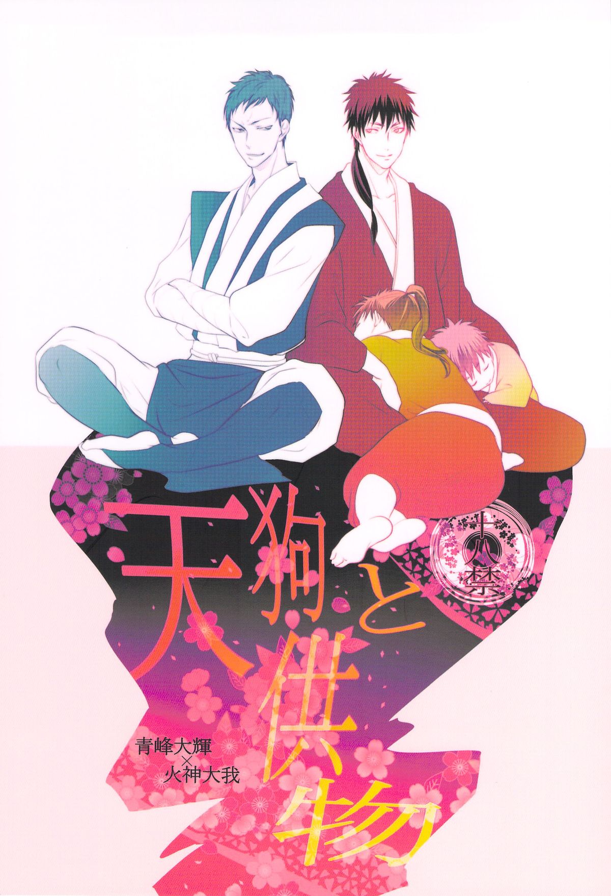 Tengu to Kumotsu page 1 full