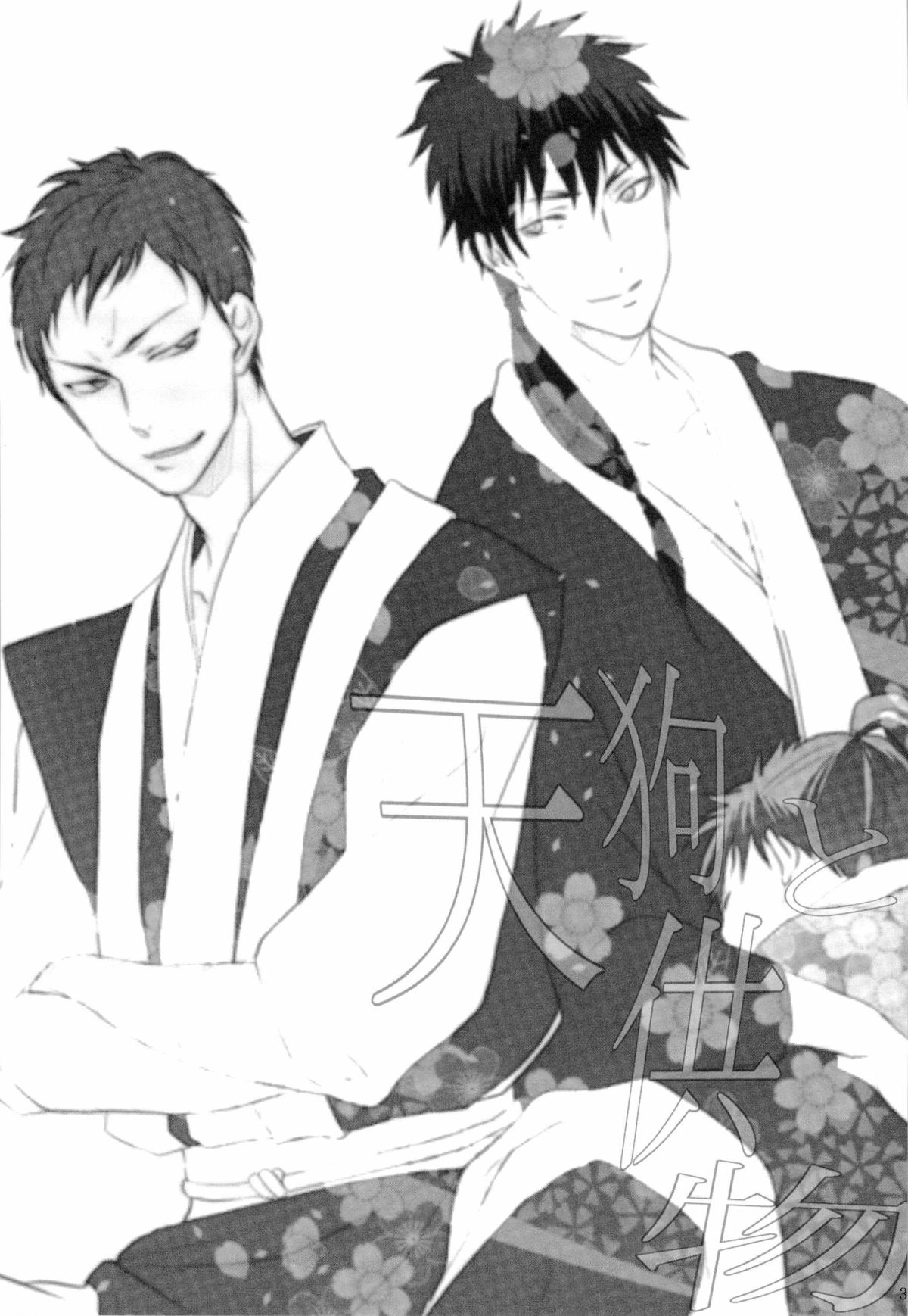 Tengu to Kumotsu page 3 full