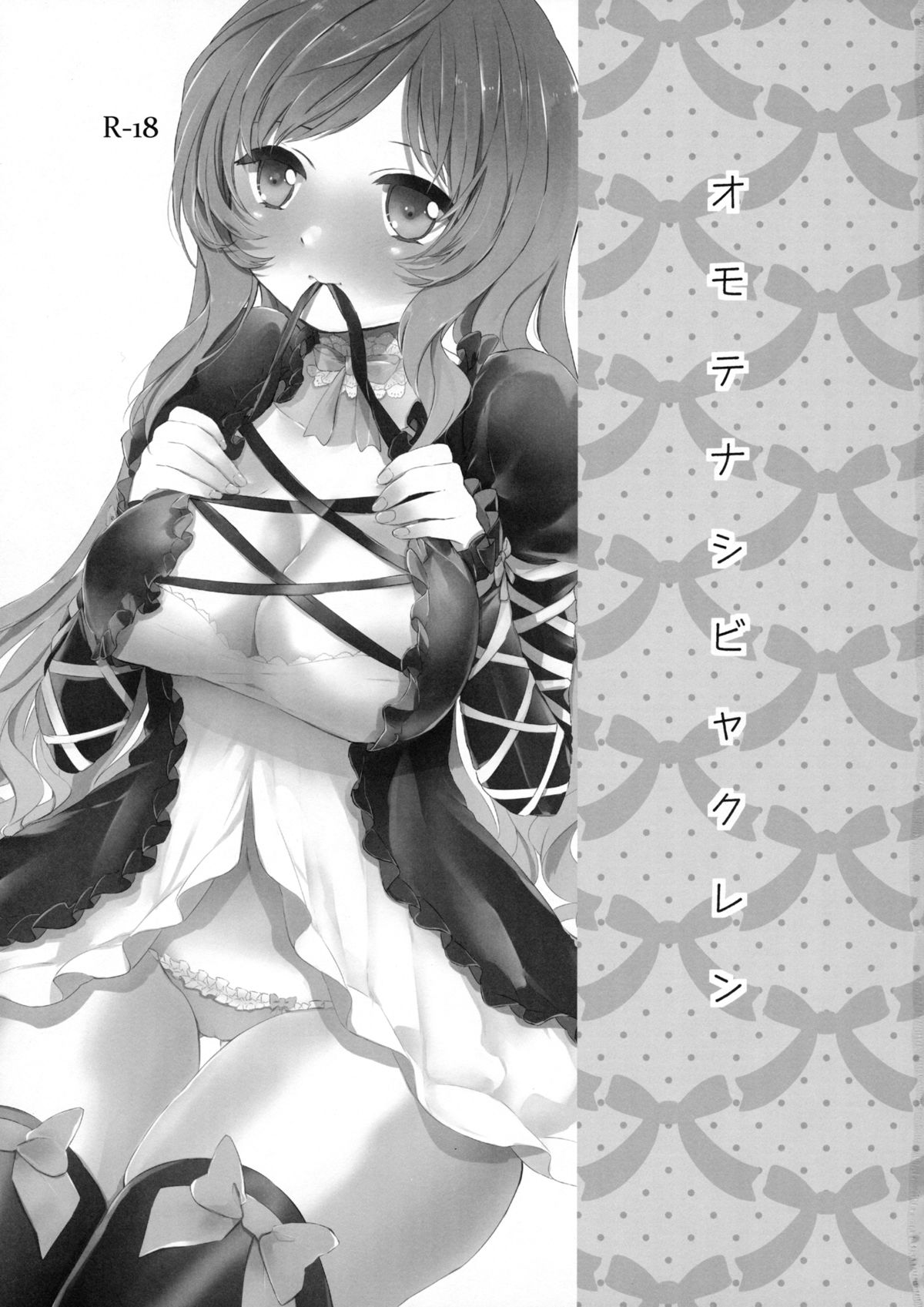 Omotenashi Byakuren page 2 full