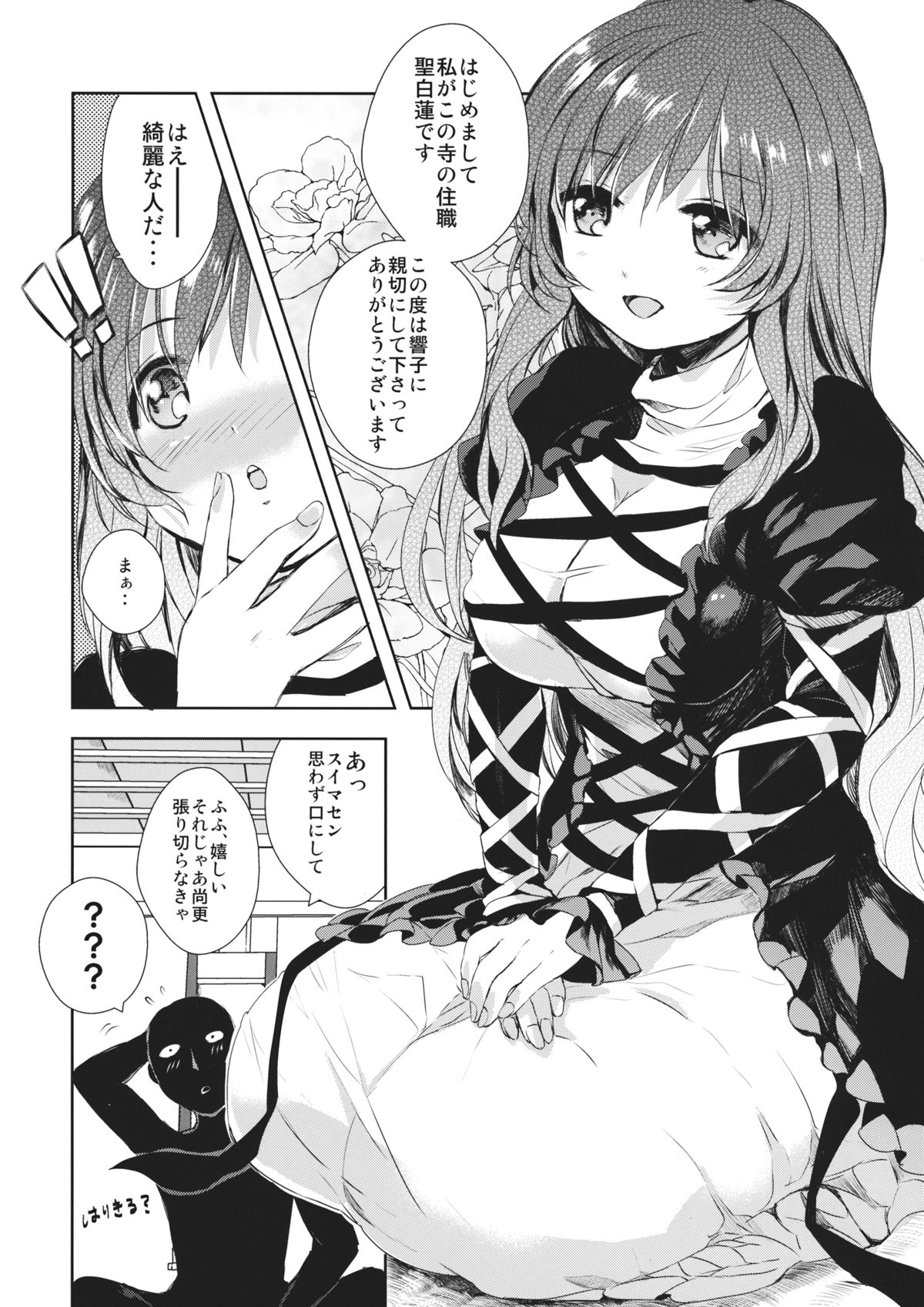 Omotenashi Byakuren page 3 full