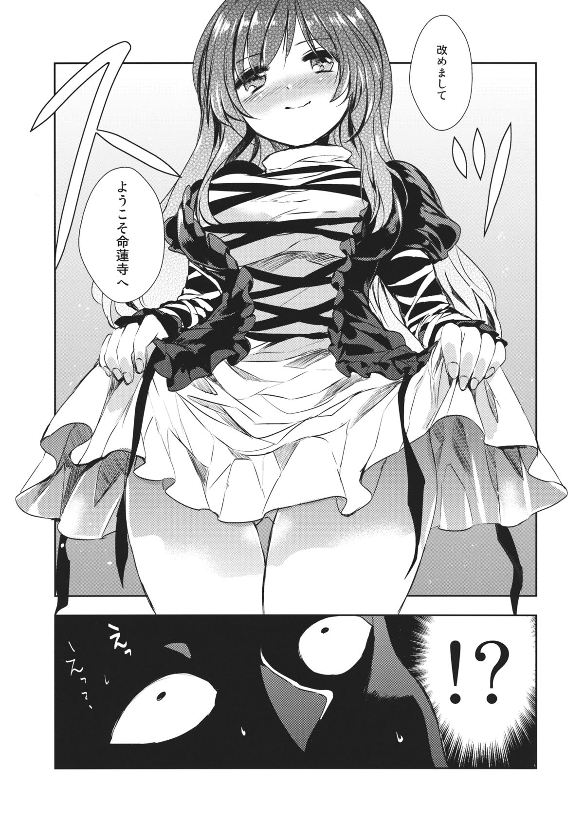 Omotenashi Byakuren page 4 full